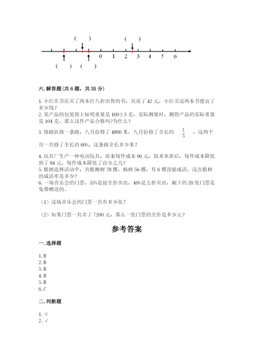 人教版六年级下册数学期末测试卷（名师系列）word版.docx