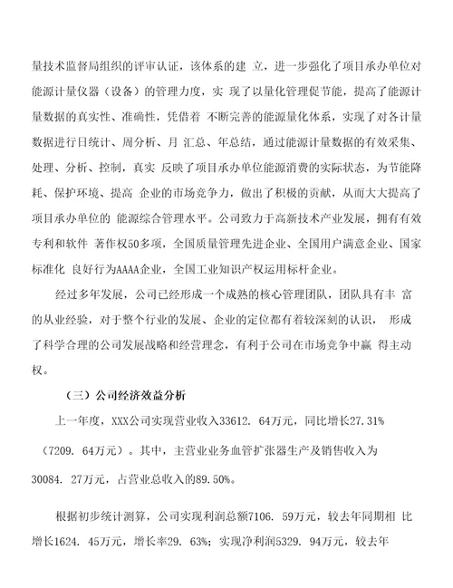 关于建设血管扩张器投资项目立项申请报告