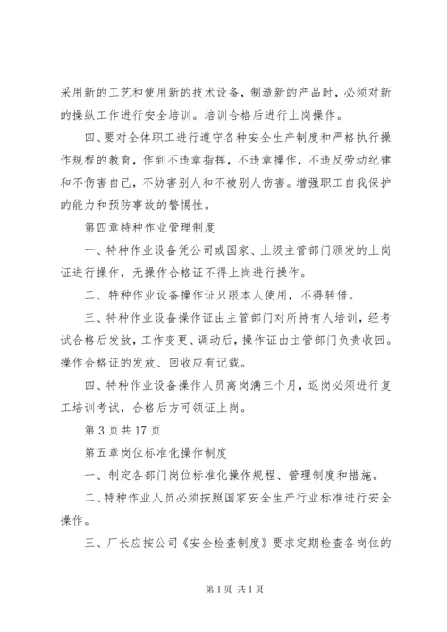 纸箱厂安全生产管理制度 (2).docx