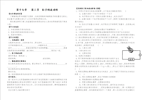 高二物理选修34第十七章：17.3粒子的波动性学案无答案