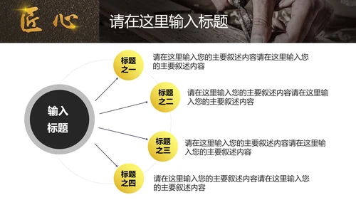 匠心筑梦工匠PPT模板