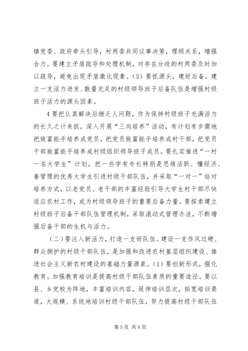 关于加强农村基层党组织建设的几点思考.docx