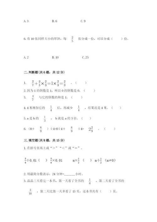 冀教版五年级下册数学第六单元 分数除法 测试卷含答案【满分必刷】.docx