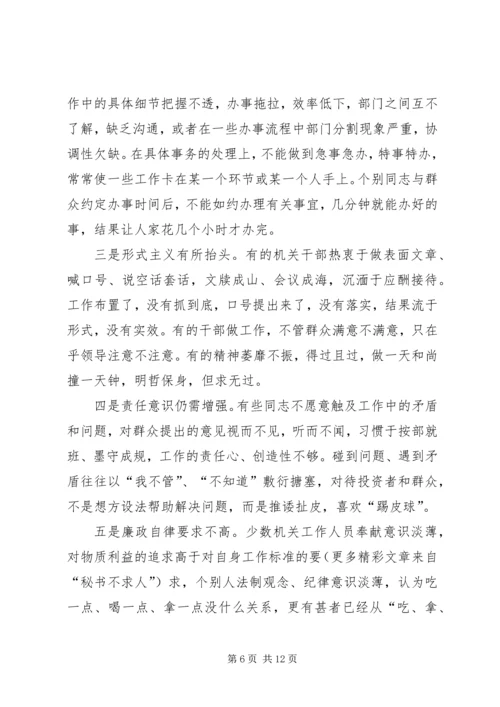 区副书记在加强机关作风建设动员大会上的讲话 (4).docx