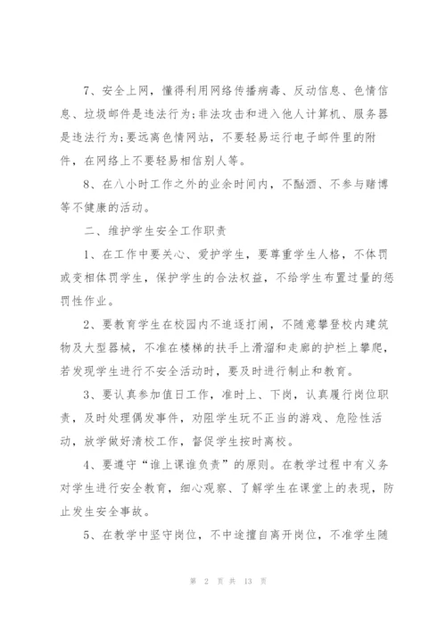 教师个人安全工作计划2022年5篇.docx