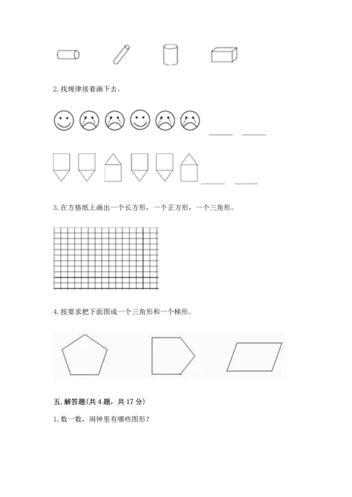 冀教版二年级下册数学第五单元 四边形的认识 测试卷精品【巩固】.docx
