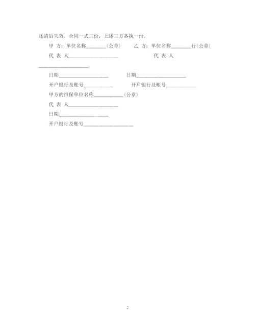 2023年项目承包借款合同.docx