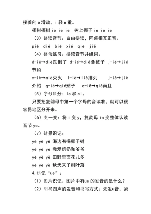 11《ie üe er》第一课时（教案）