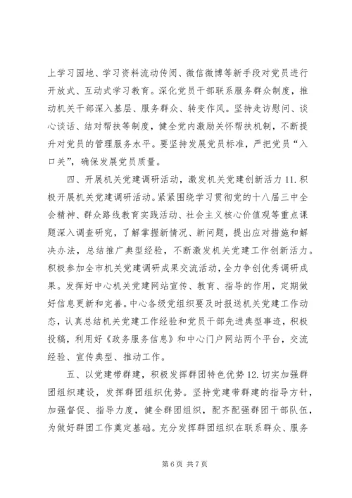 政府机关党建工作要点.docx