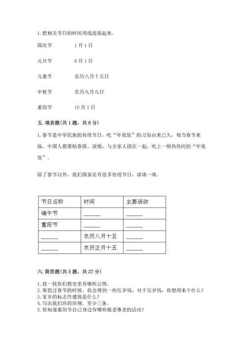 部编版二年级上册道德与法治 期末测试卷及答案【基础+提升】.docx