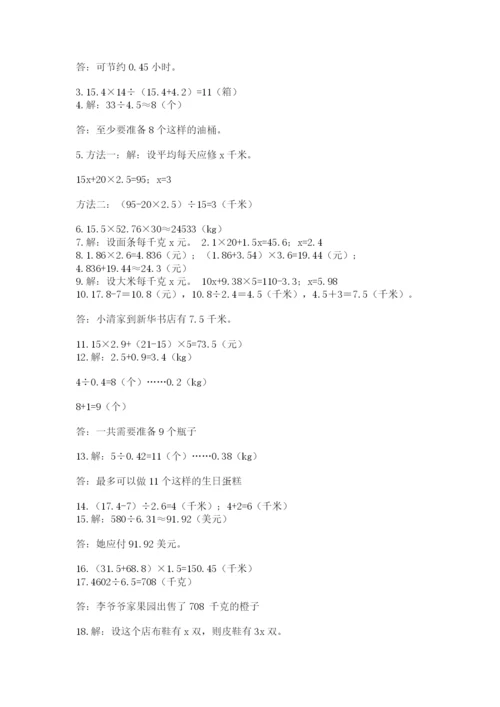 小学五年级数学应用题大全（考点提分）.docx