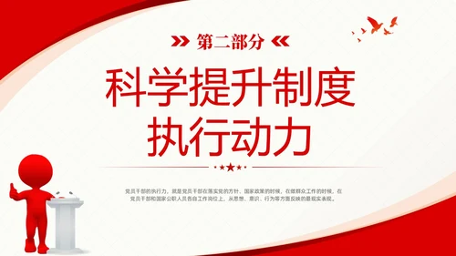 红色简约党建党课新时代领导干部制度执行力提升策略课件PPT