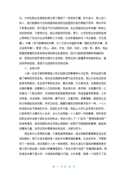 大学生职业生涯规划书（精选9篇）