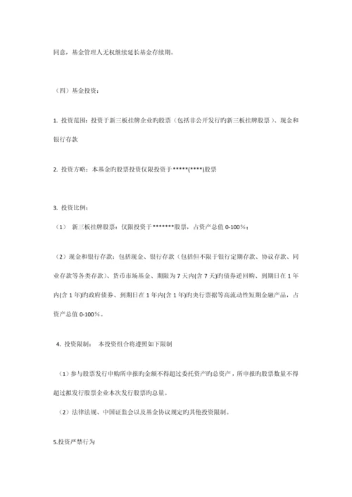 私募投资基金说明书.docx