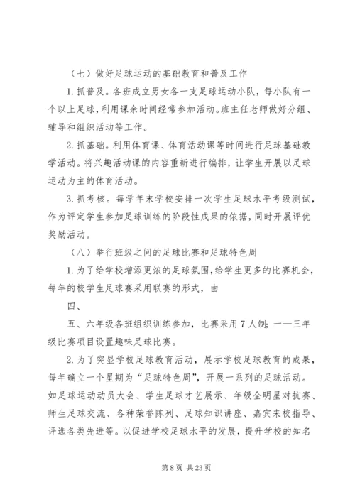 索伦小学行风建设工作计划.docx