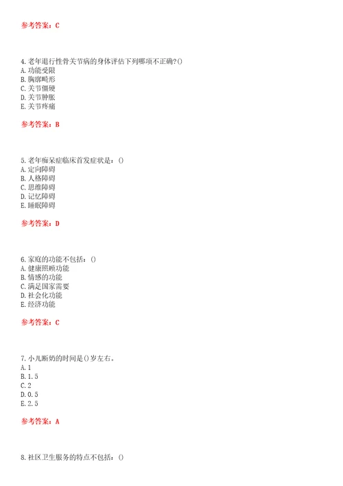 北京中医药大学超星尔雅学习通“护理学社区护理学网课试题附答案卷1