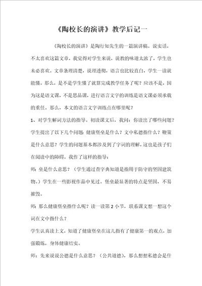 《陶校长的演讲》教学后记一