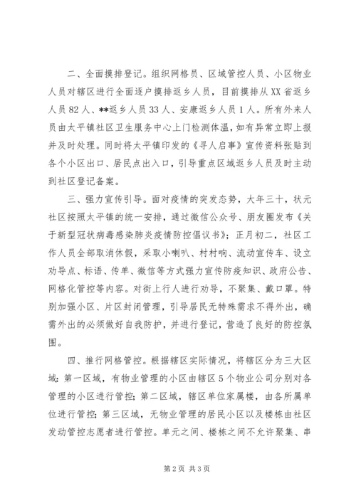 乡镇疫情防控工作总结.docx