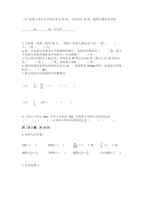 沪教版六年级数学下学期期末测试题（达标题）.docx