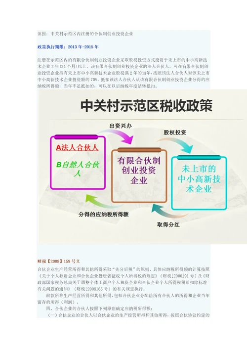 2013企业所得税汇算清缴政策培训听课笔记