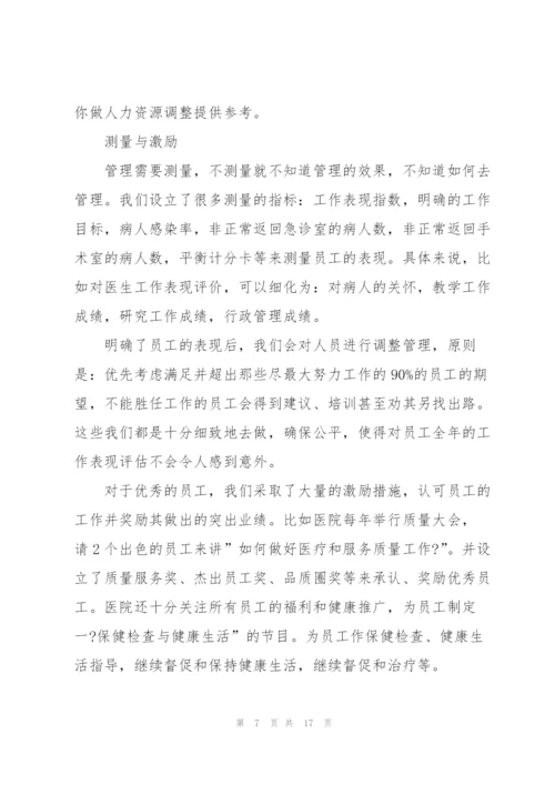 民营医院院长述职报告2021.docx