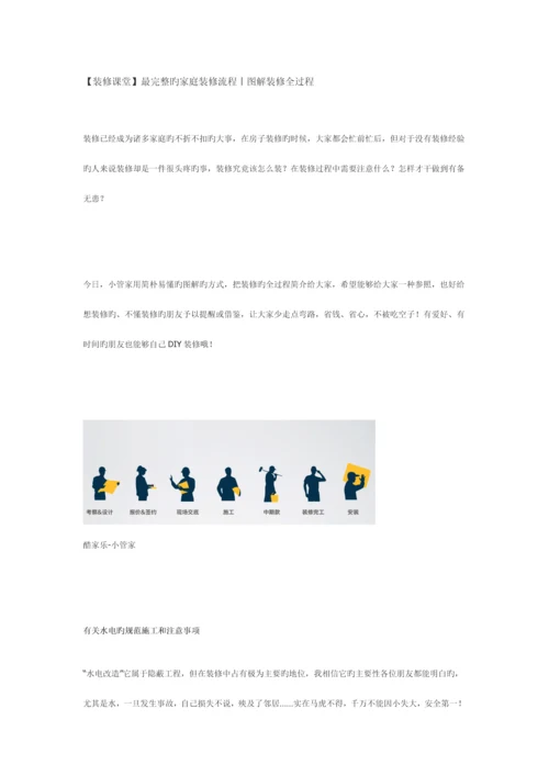 装修课堂最完整的家庭装修流程丨图解装修全过程.docx