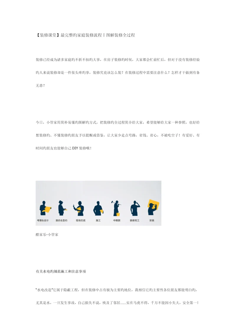 装修课堂最完整的家庭装修流程丨图解装修全过程.docx