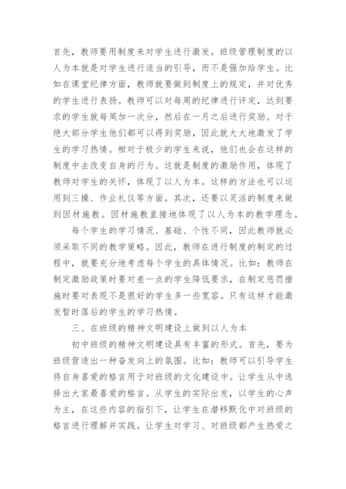 如何提升班级文化建设论文.docx
