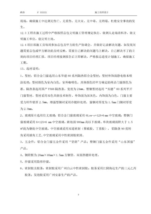 门窗施工组织设计与方案.docx