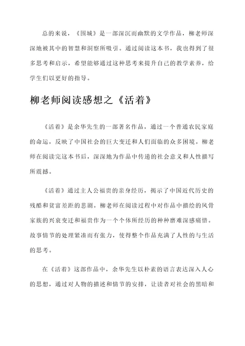 我们班的柳老师阅读感想