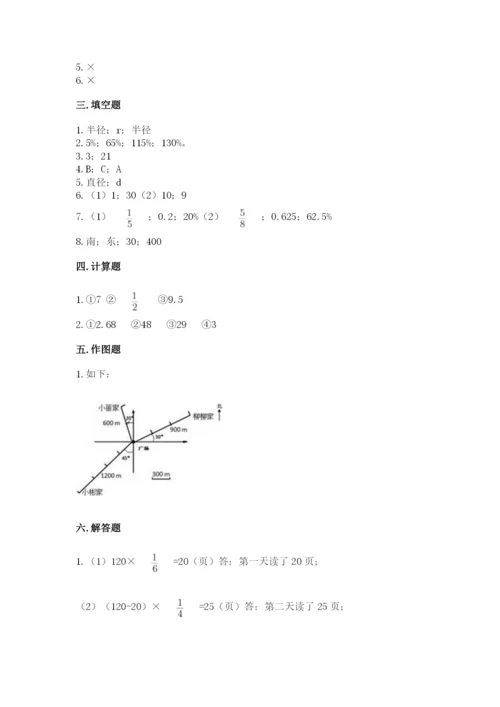 小学六年级上册数学期末测试卷附完整答案【精选题】.docx