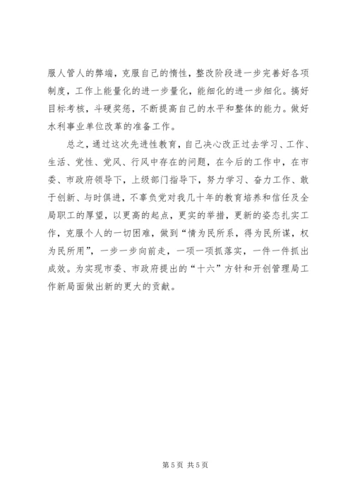 水利局先进共产党员剖析材料.docx