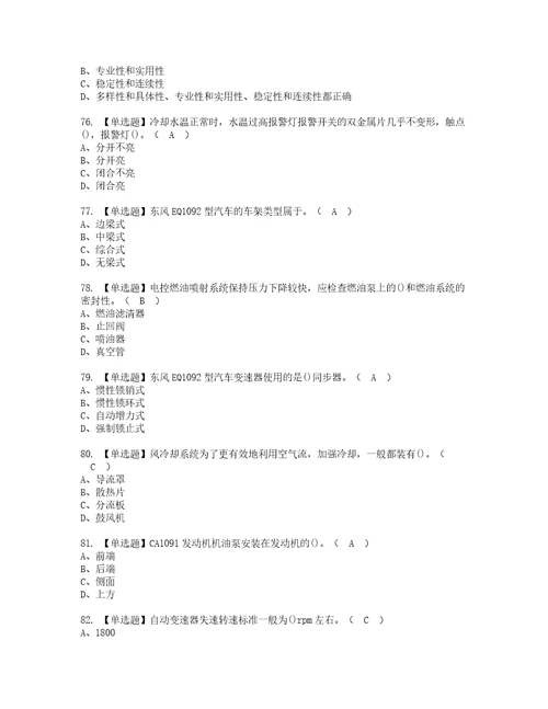 2022年汽车修理工中级考试内容及考试题含答案26