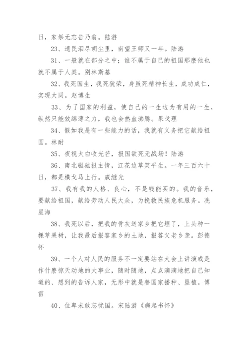 家国情怀的名人名言.docx