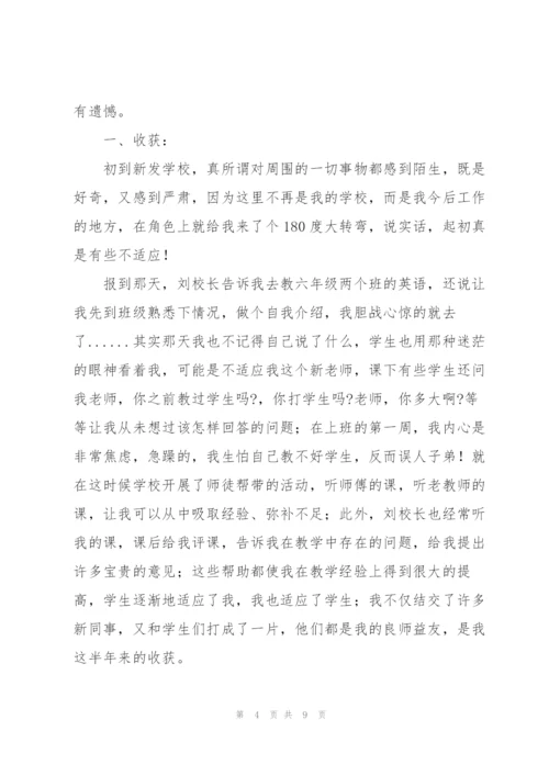 青年新教师工作总结范文.docx