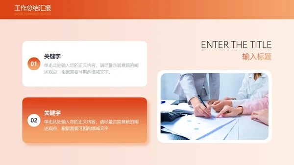 活力橙色渐变简约线条工作总结通用PPT模板