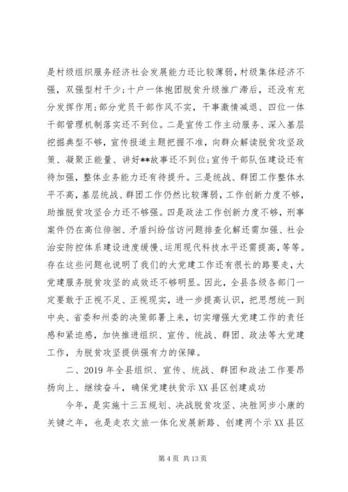 在全县从严治党暨党建扶贫推进会上的讲话.docx