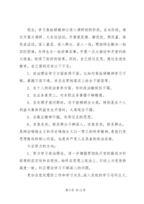 第一篇：学习焦裕禄事迹思想汇报.docx