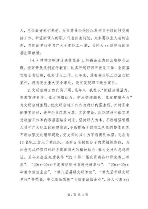 在XX供销社第八届工代会上的工作报告 (3).docx