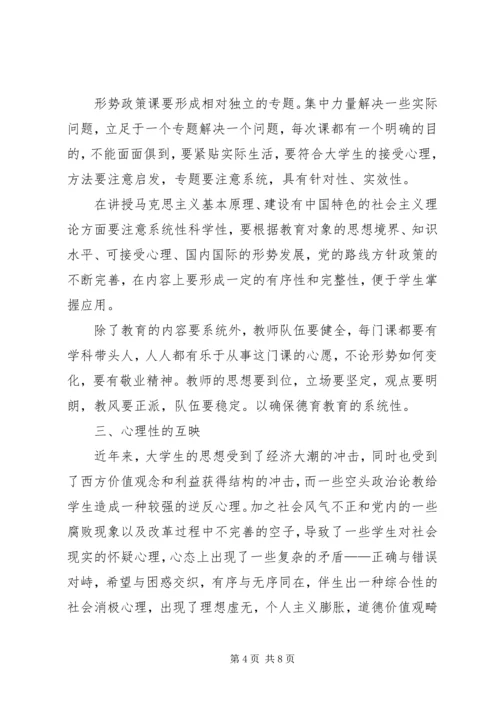 关于德育教育的思考 (2).docx