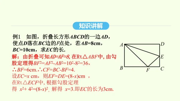 17.1.2勾股定理的应用课件（共40张PPT） 2025年春人教版数学八年级下册