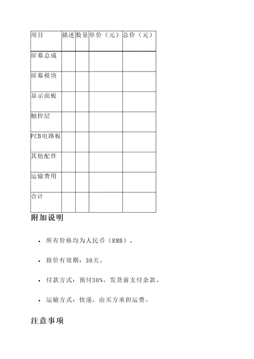 重庆屏幕总成报价单