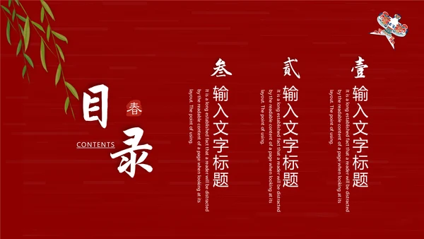 春分风筝纸鸢通用PPT模板