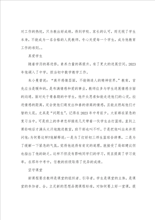 学校总务处主任先进事迹材料6篇