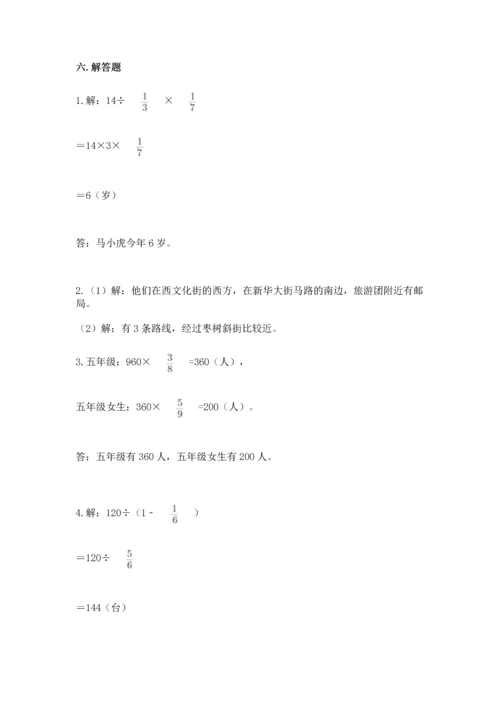 人教版六年级上册数学期中测试卷（名师推荐）.docx