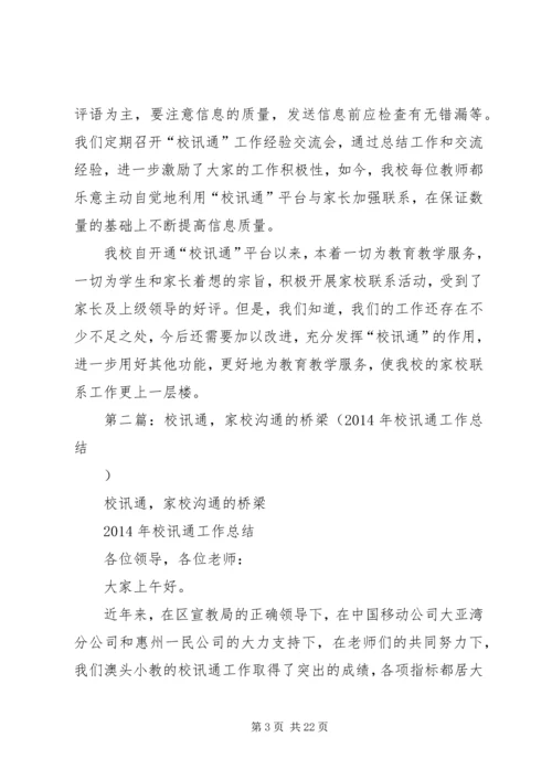校讯通个人工作计划(精选多篇).docx