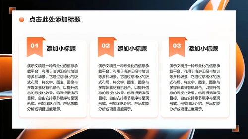 橙色流体简约风微质感英语自我介绍演讲PPT模板