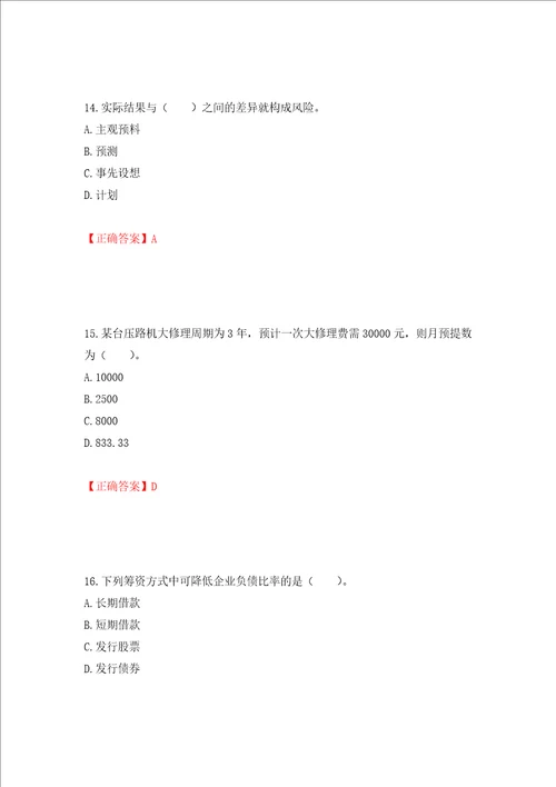 初级经济师建筑经济试题模拟训练含答案51