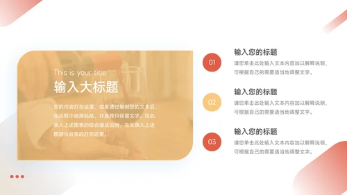橙红高端商务品牌营销策划PPT模板