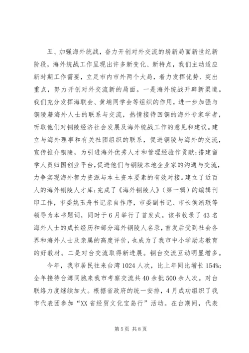 全省统战系统先进集体申报材料.docx